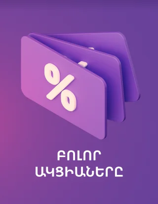 Акции